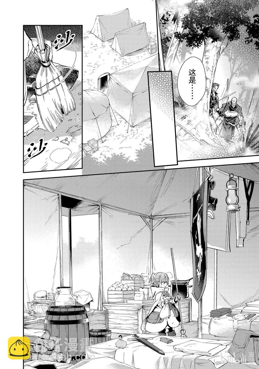 《最弱驯养师开启的捡垃圾之旅@COMIC》15 15 第6页