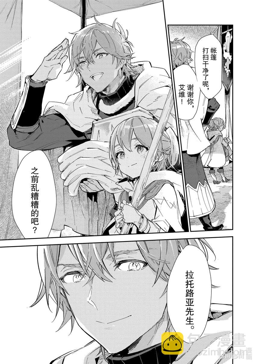 《最弱驯养师开启的捡垃圾之旅@COMIC》15 15 第7页