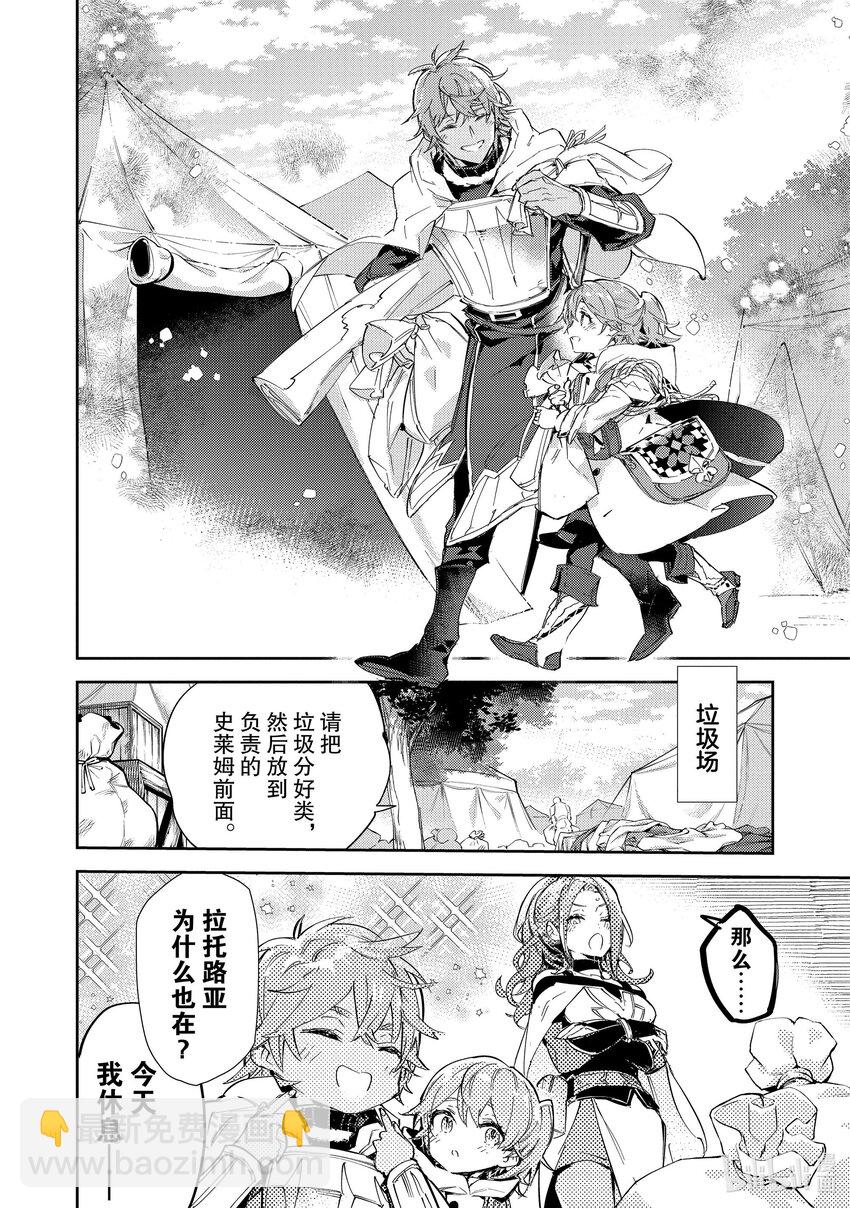 《最弱驯养师开启的捡垃圾之旅@COMIC》15 15 第8页