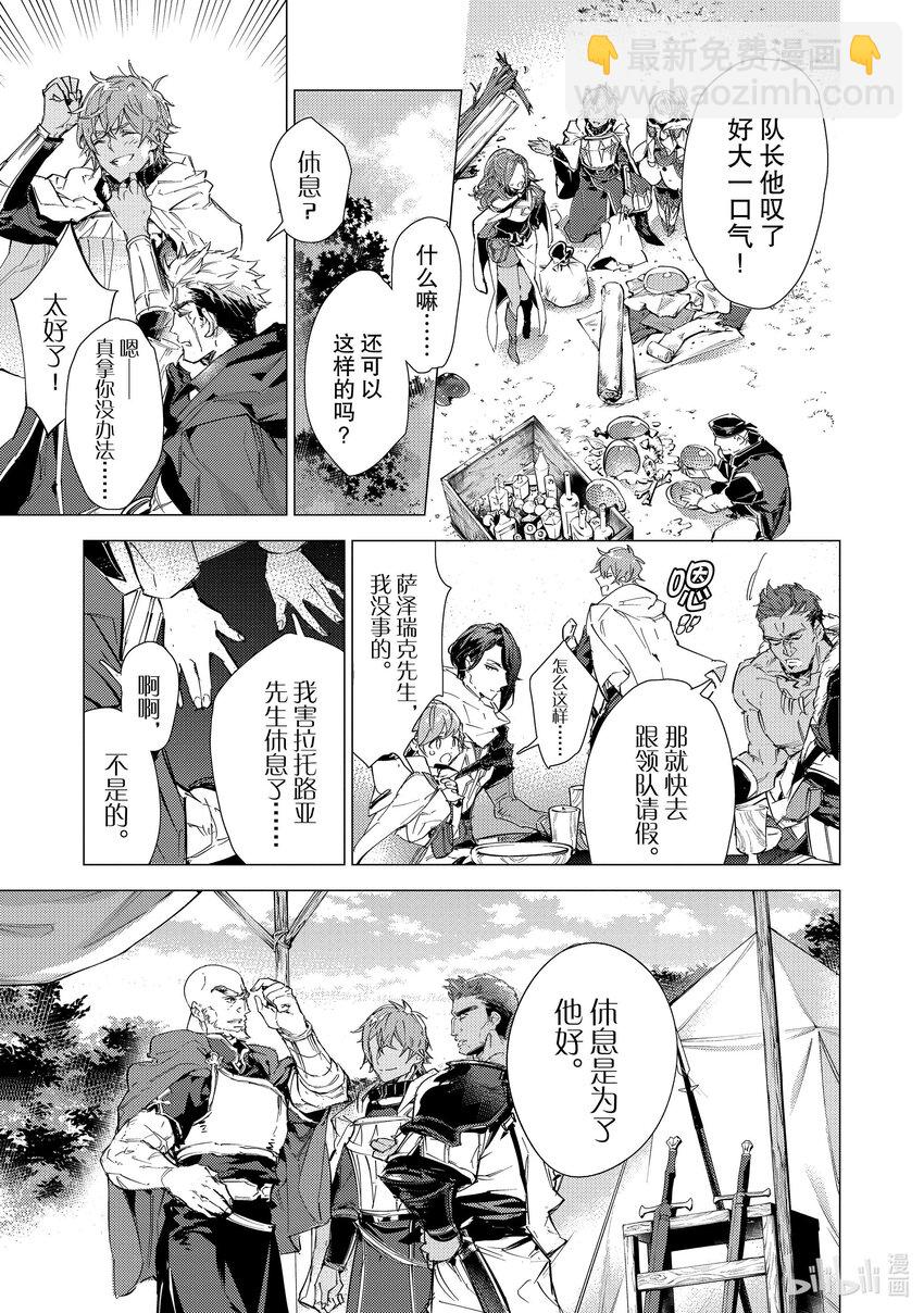 《最弱驯养师开启的捡垃圾之旅@COMIC》15 15 第9页