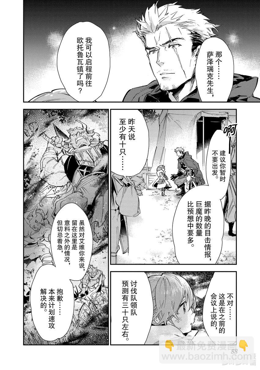 《最弱驯养师开启的捡垃圾之旅@COMIC》14 14 第10页