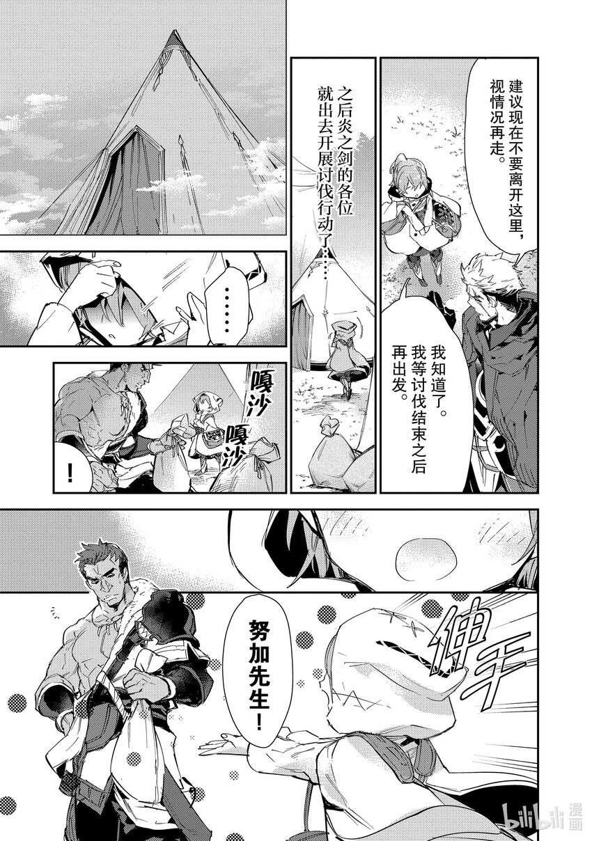 《最弱驯养师开启的捡垃圾之旅@COMIC》14 14 第11页