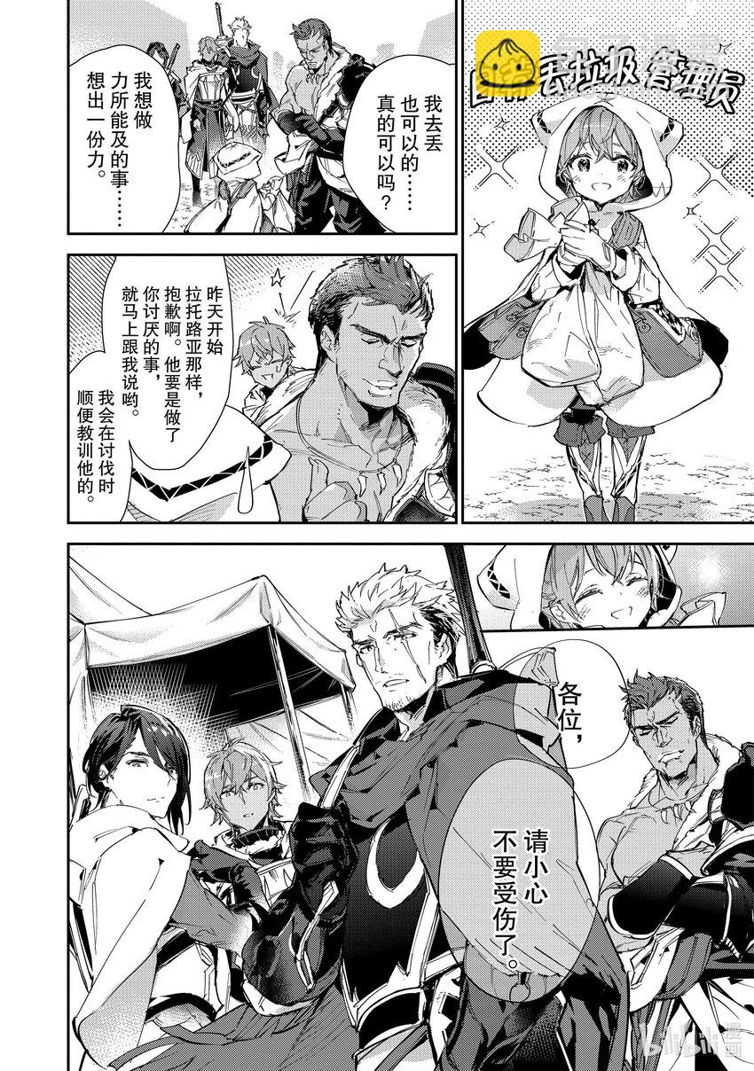 《最弱驯养师开启的捡垃圾之旅@COMIC》14 14 第12页