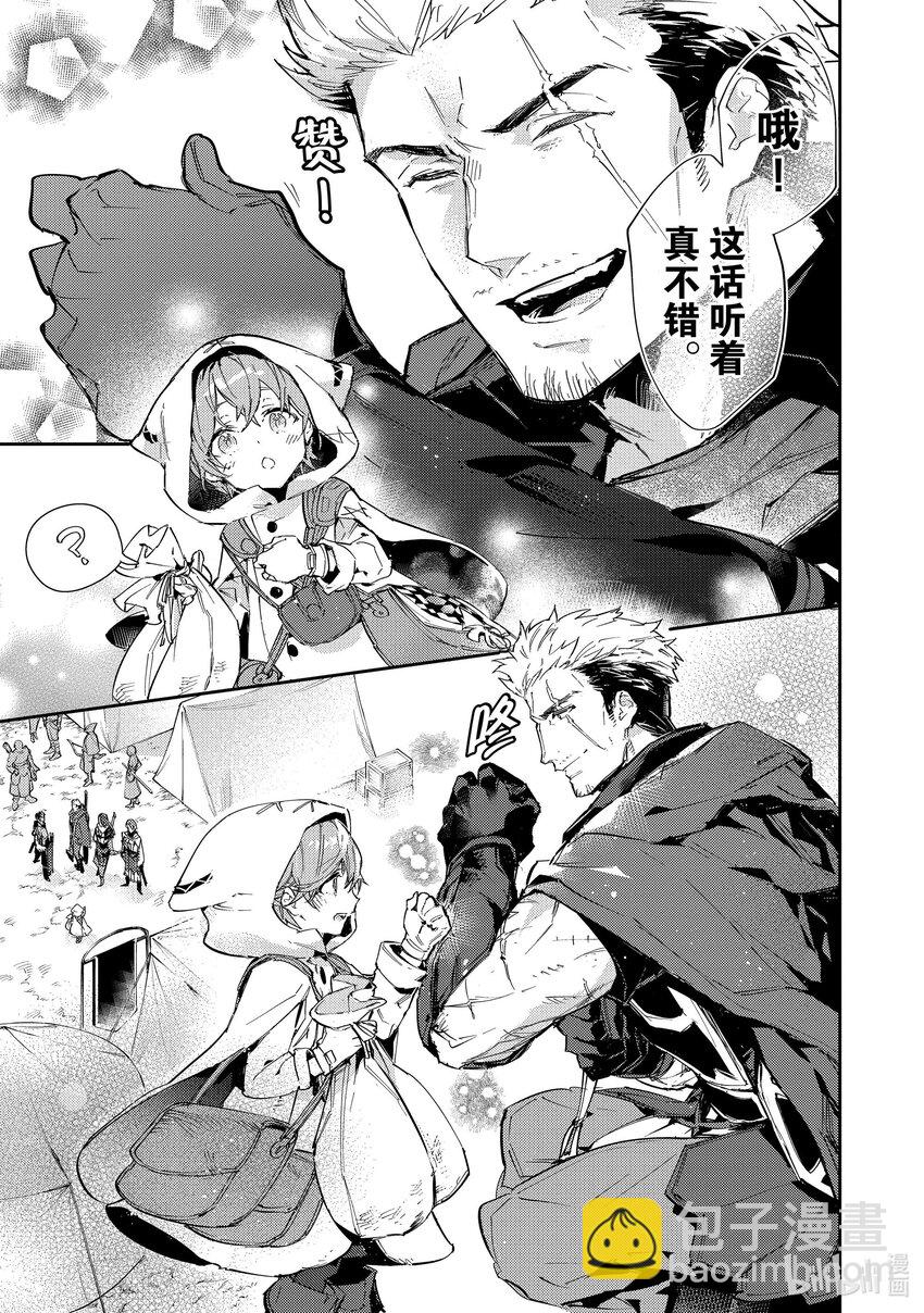 《最弱驯养师开启的捡垃圾之旅@COMIC》14 14 第13页
