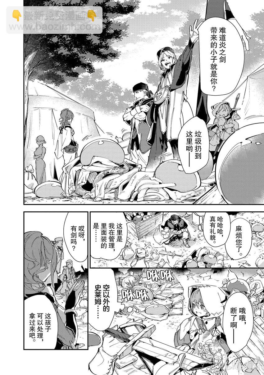 《最弱驯养师开启的捡垃圾之旅@COMIC》14 14 第16页