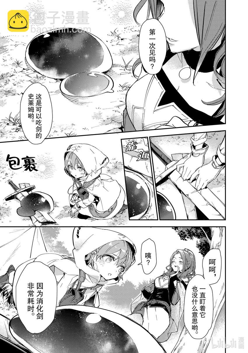 《最弱驯养师开启的捡垃圾之旅@COMIC》14 14 第17页