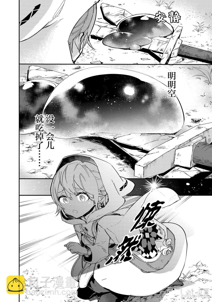 《最弱驯养师开启的捡垃圾之旅@COMIC》14 14 第18页