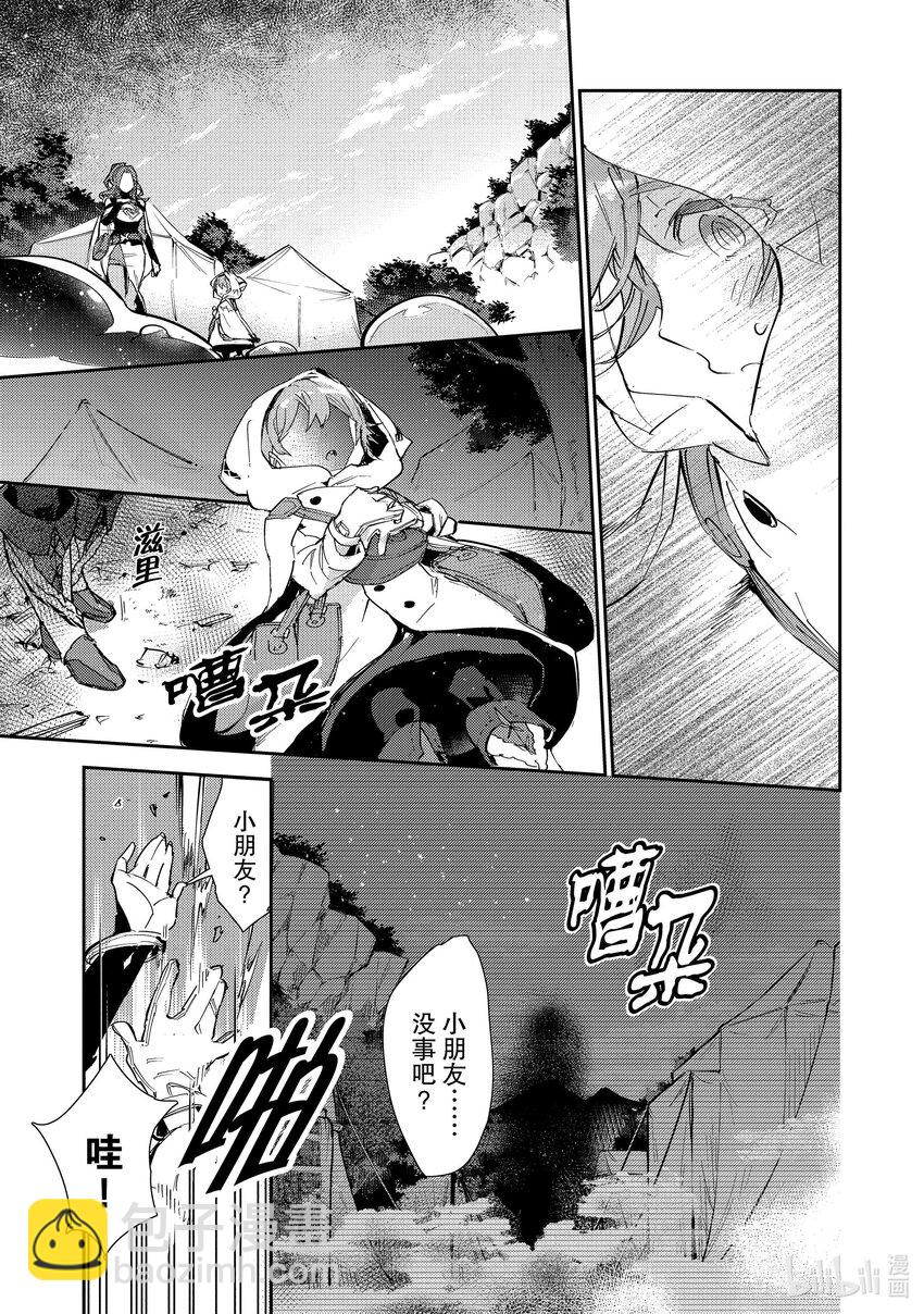 《最弱驯养师开启的捡垃圾之旅@COMIC》14 14 第19页