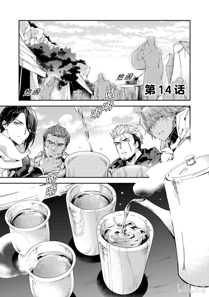 《最弱驯养师开启的捡垃圾之旅@COMIC》14 14 第1页