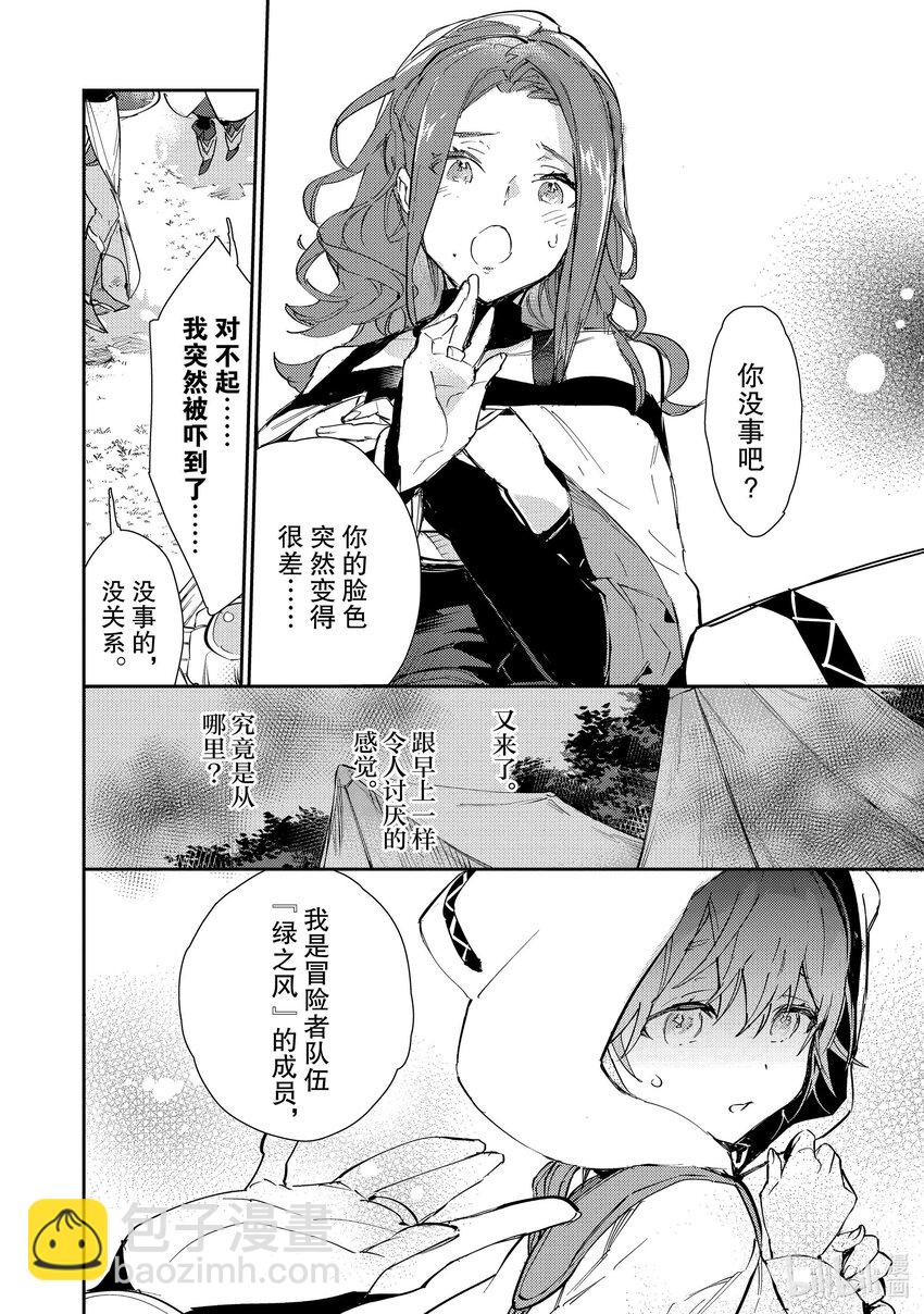 《最弱驯养师开启的捡垃圾之旅@COMIC》14 14 第20页