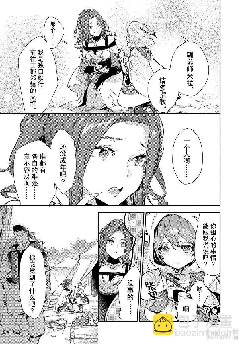 《最弱驯养师开启的捡垃圾之旅@COMIC》14 14 第21页