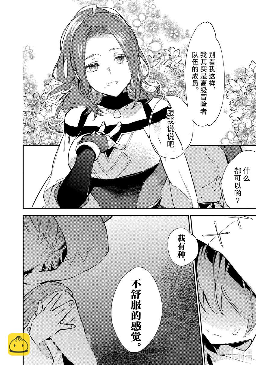 《最弱驯养师开启的捡垃圾之旅@COMIC》14 14 第22页