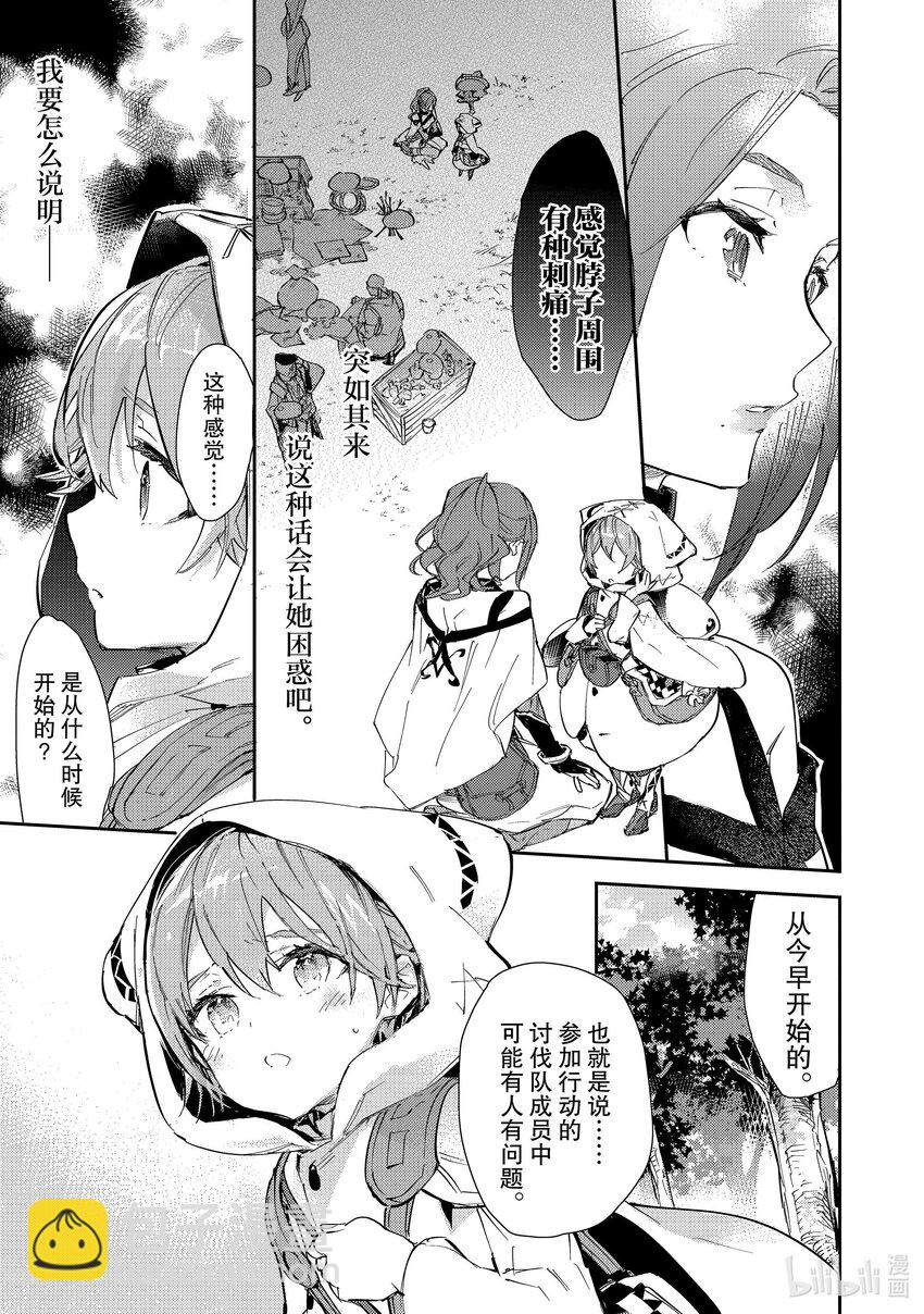 《最弱驯养师开启的捡垃圾之旅@COMIC》14 14 第23页