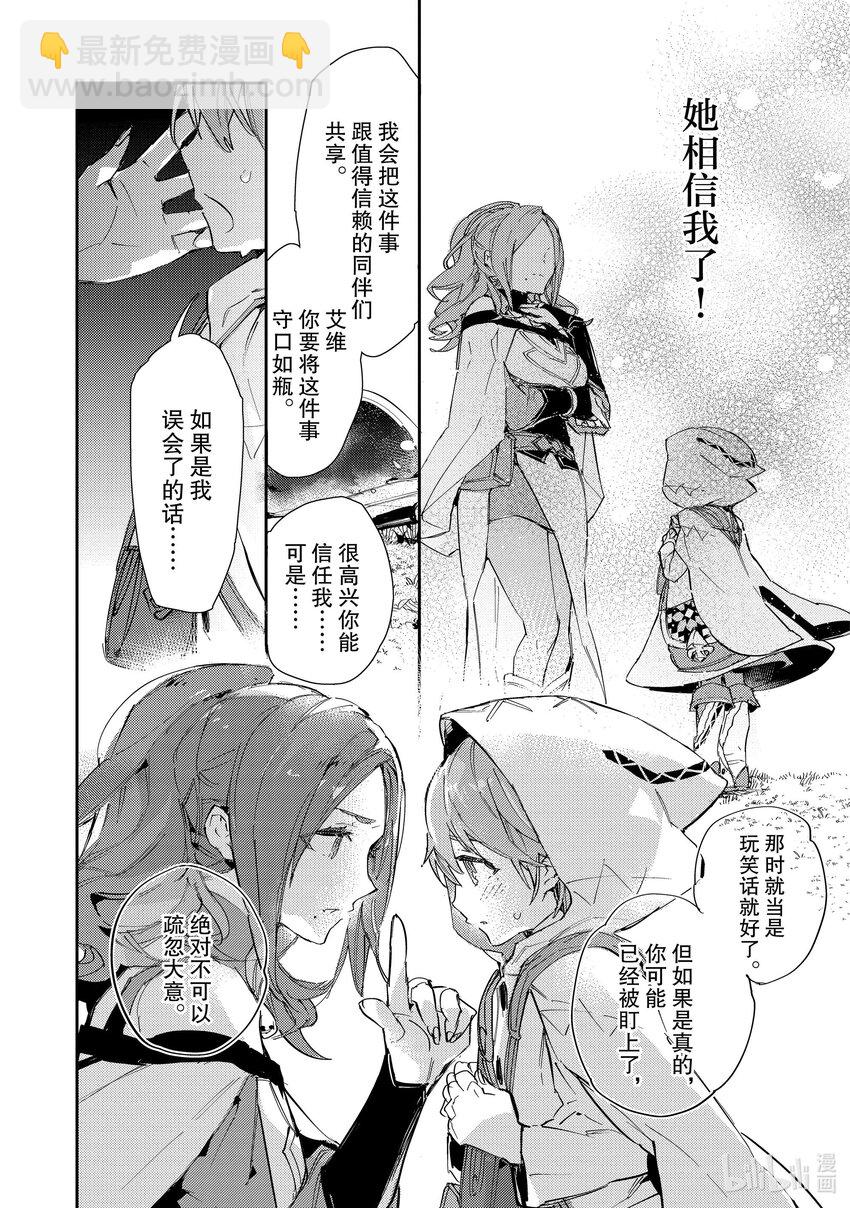 《最弱驯养师开启的捡垃圾之旅@COMIC》14 14 第24页
