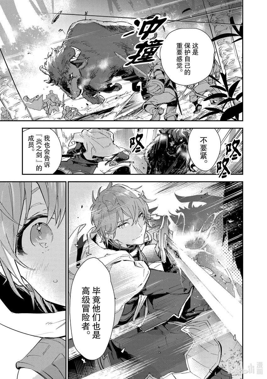 《最弱驯养师开启的捡垃圾之旅@COMIC》14 14 第25页