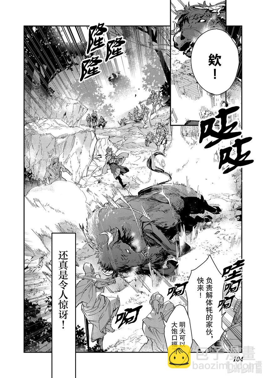 《最弱驯养师开启的捡垃圾之旅@COMIC》14 14 第26页