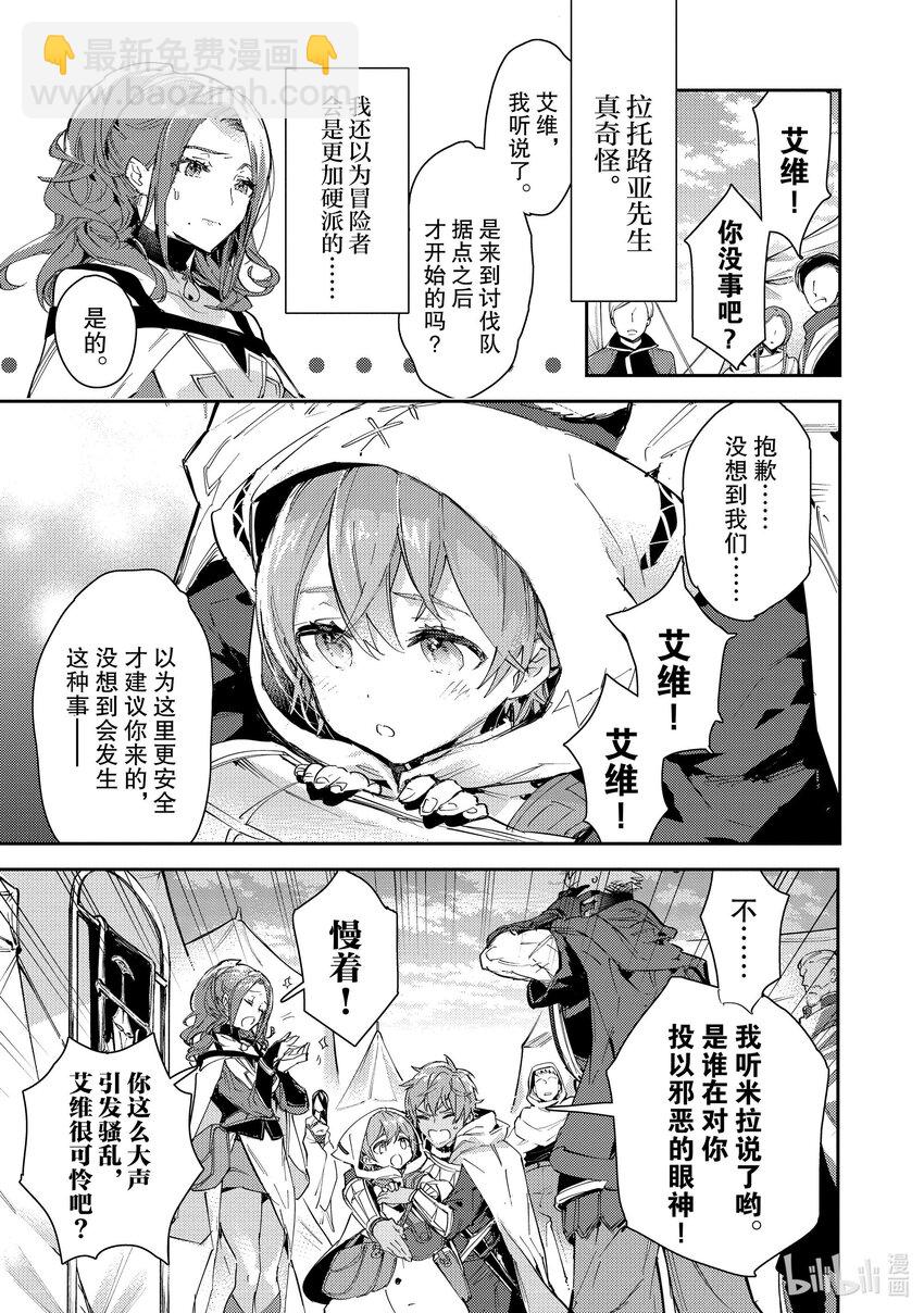《最弱驯养师开启的捡垃圾之旅@COMIC》14 14 第27页