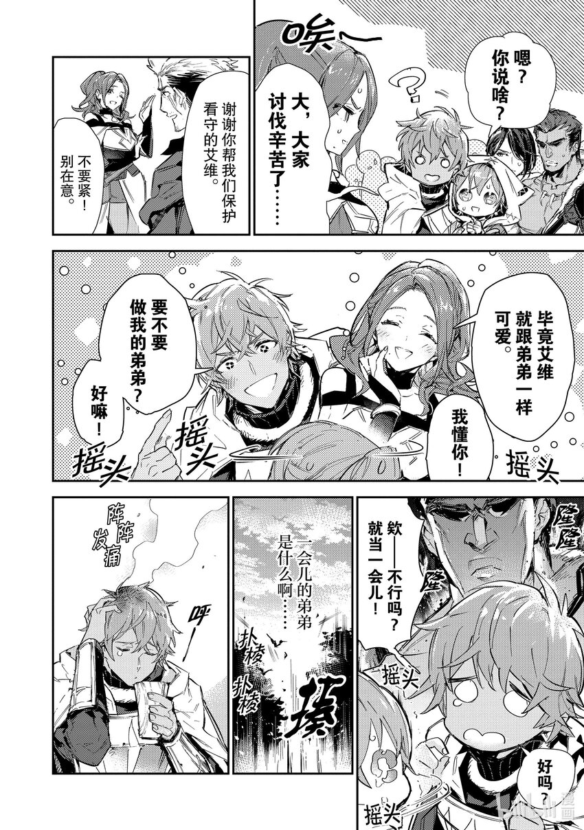 《最弱驯养师开启的捡垃圾之旅@COMIC》14 14 第28页