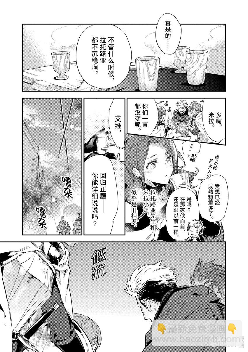《最弱驯养师开启的捡垃圾之旅@COMIC》14 14 第29页