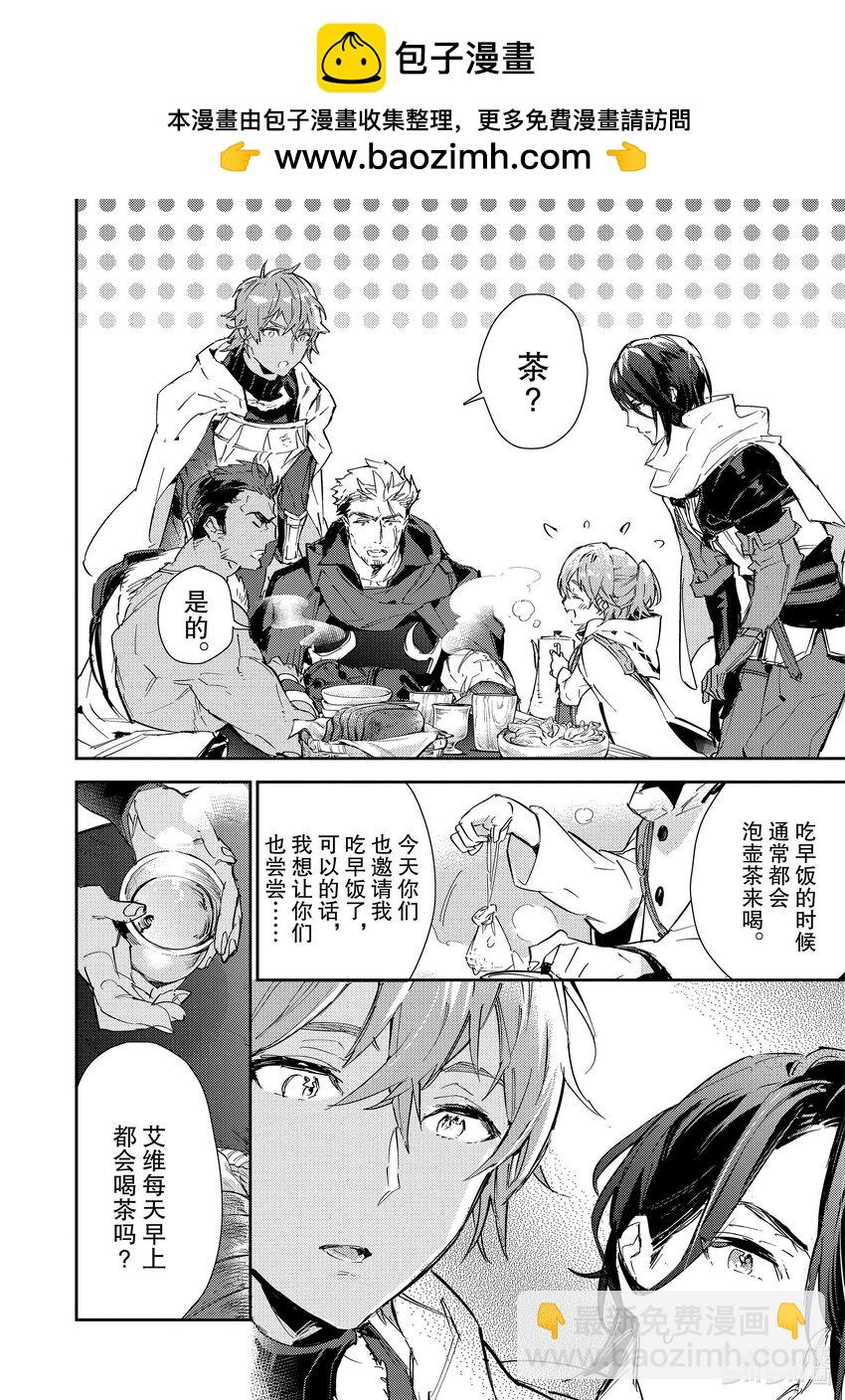 《最弱驯养师开启的捡垃圾之旅@COMIC》14 14 第2页