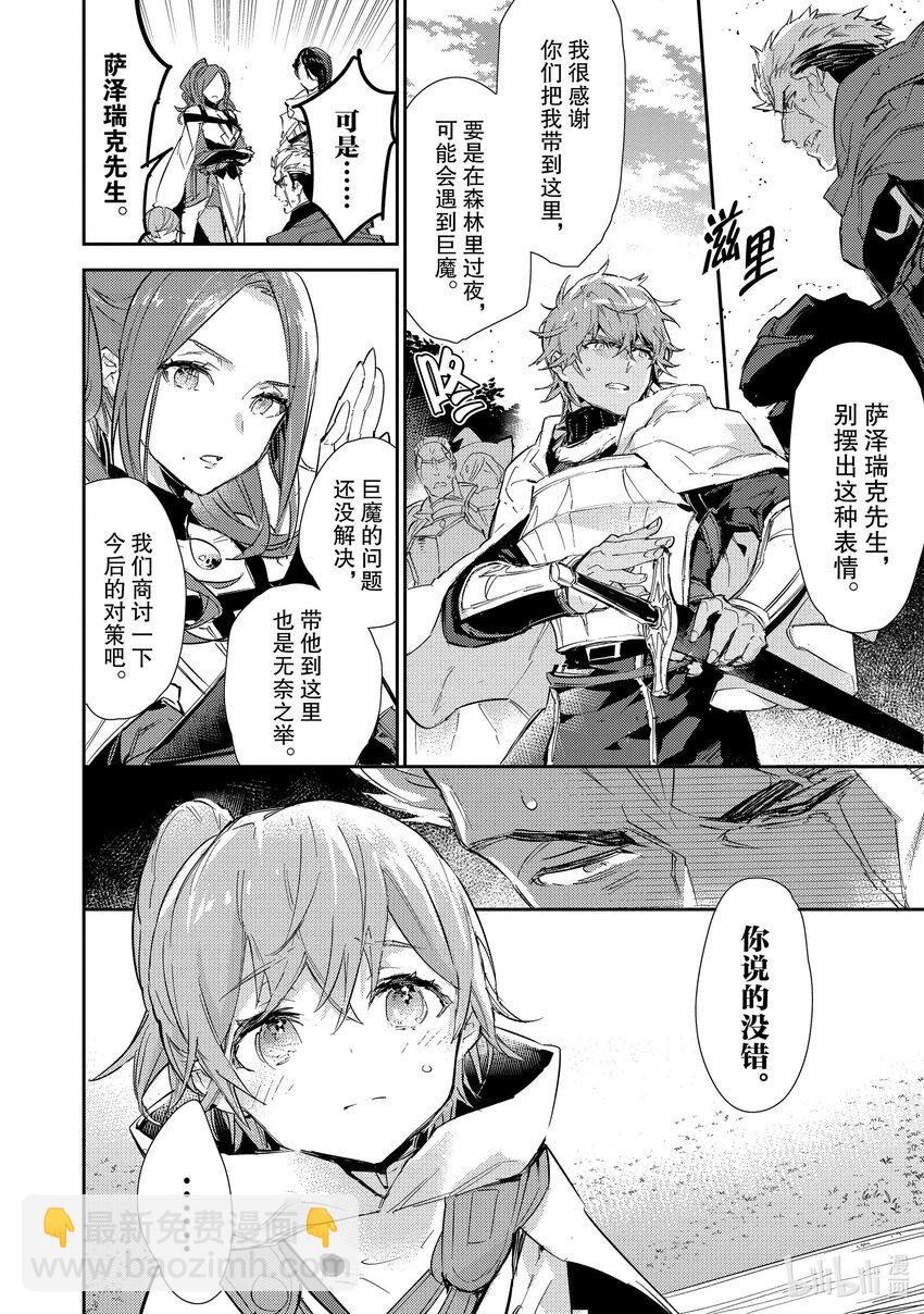 《最弱驯养师开启的捡垃圾之旅@COMIC》14 14 第30页
