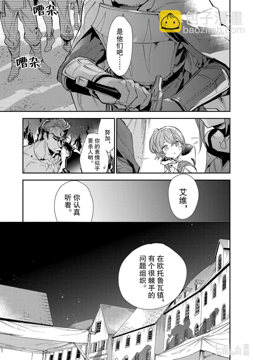 《最弱驯养师开启的捡垃圾之旅@COMIC》14 14 第31页