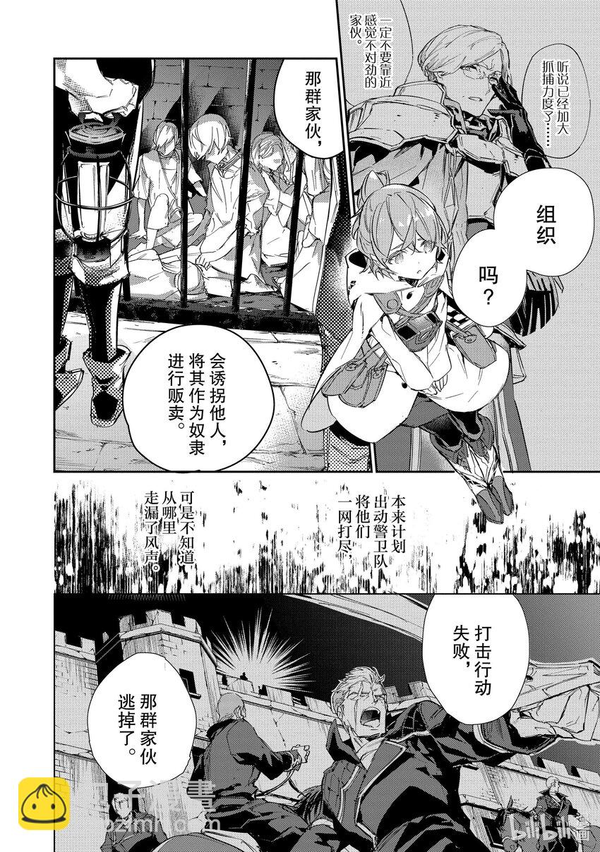 《最弱驯养师开启的捡垃圾之旅@COMIC》14 14 第32页