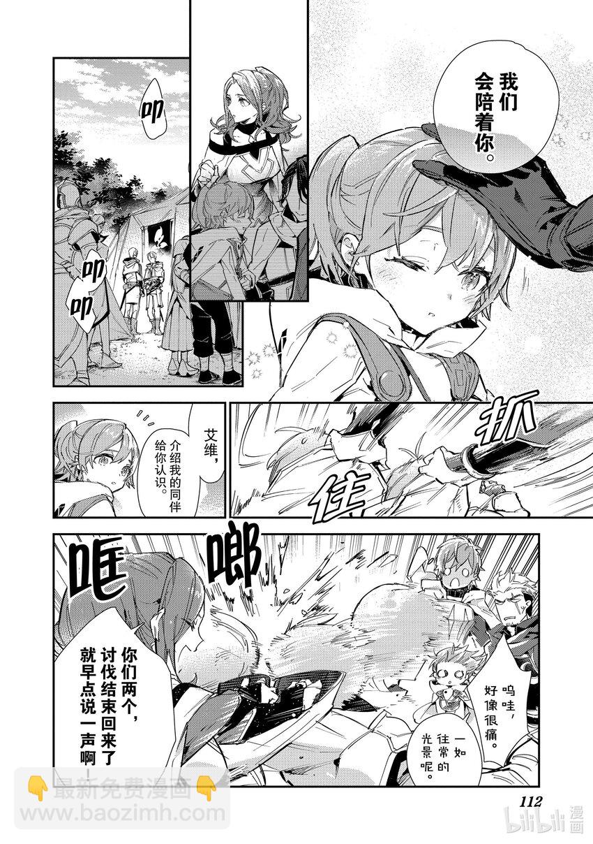 《最弱驯养师开启的捡垃圾之旅@COMIC》14 14 第34页