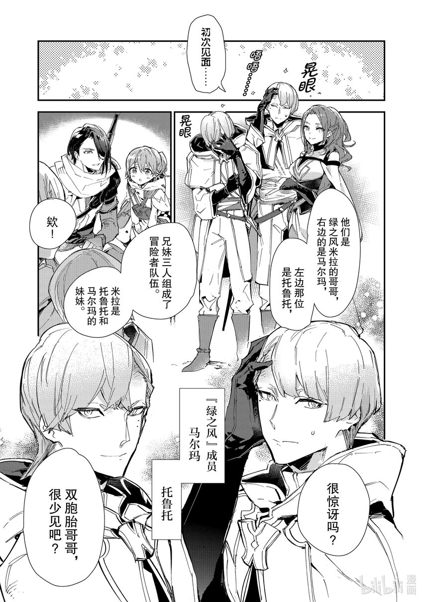 《最弱驯养师开启的捡垃圾之旅@COMIC》14 14 第35页