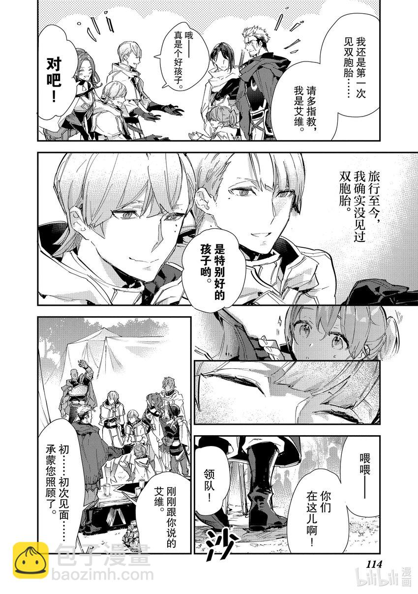 《最弱驯养师开启的捡垃圾之旅@COMIC》14 14 第36页