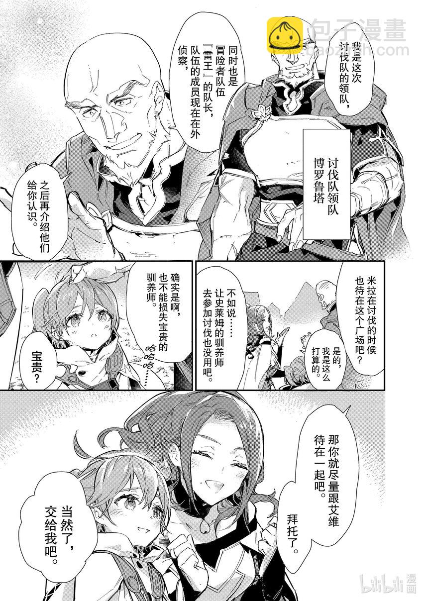 《最弱驯养师开启的捡垃圾之旅@COMIC》14 14 第37页