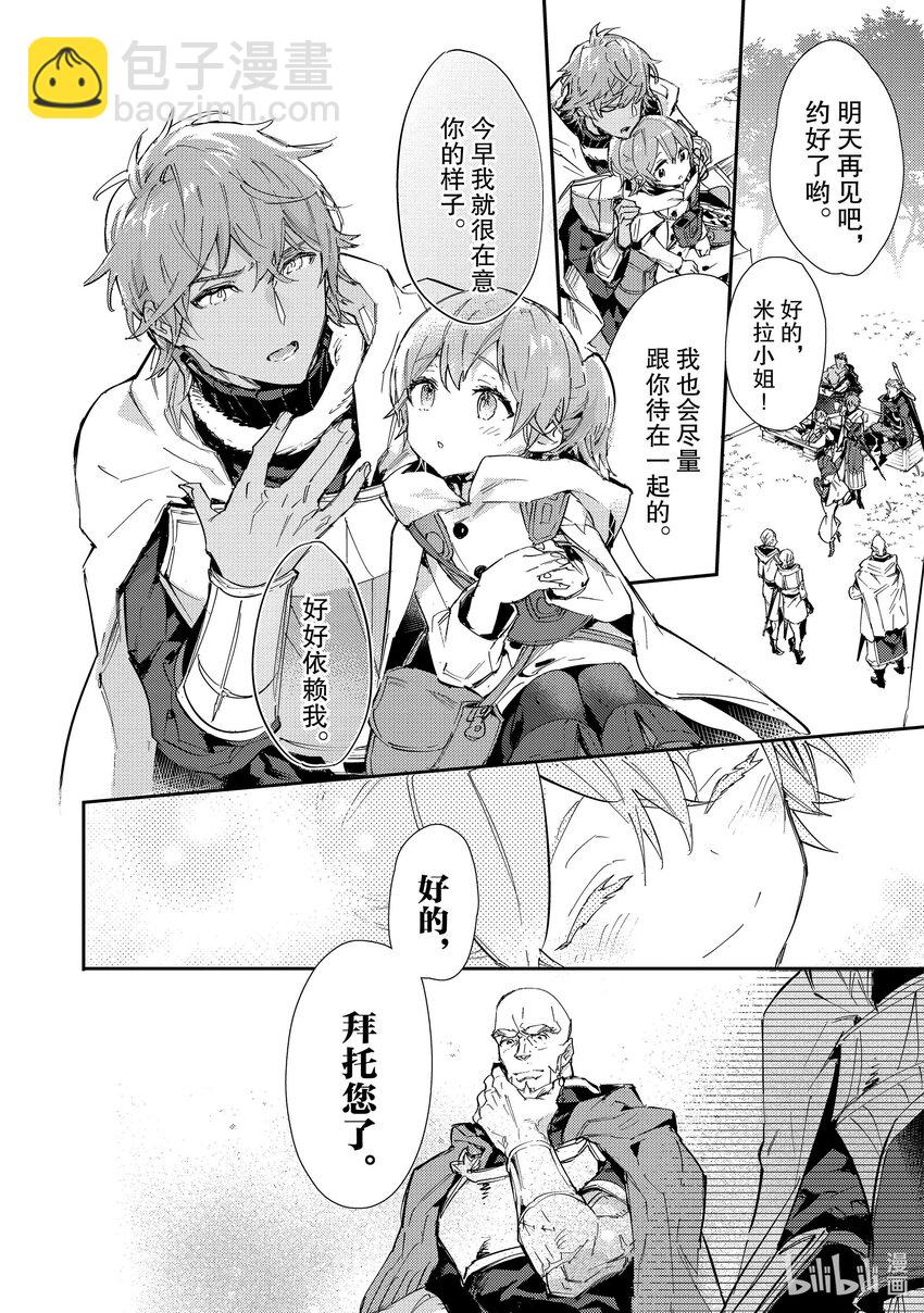 《最弱驯养师开启的捡垃圾之旅@COMIC》14 14 第38页