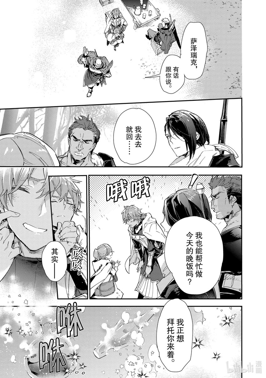 《最弱驯养师开启的捡垃圾之旅@COMIC》14 14 第39页