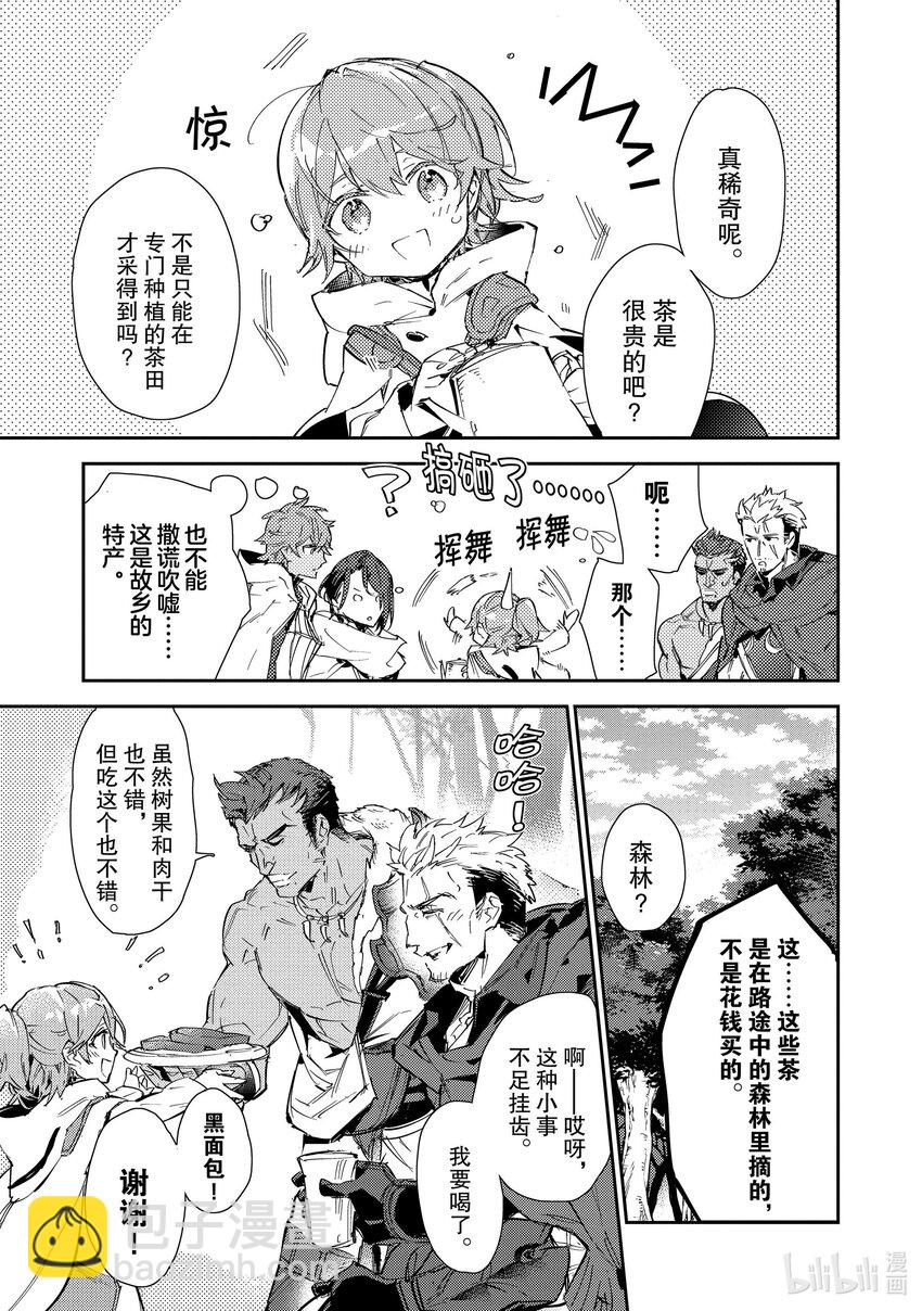 《最弱驯养师开启的捡垃圾之旅@COMIC》14 14 第3页