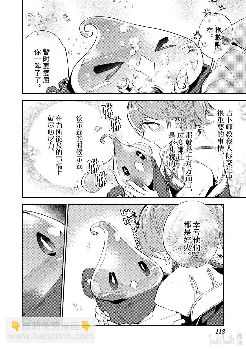 《最弱驯养师开启的捡垃圾之旅@COMIC》14 14 第40页