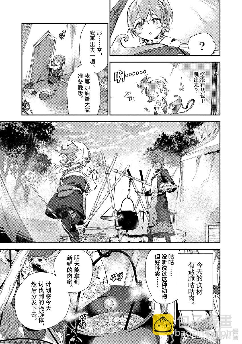 《最弱驯养师开启的捡垃圾之旅@COMIC》14 14 第41页