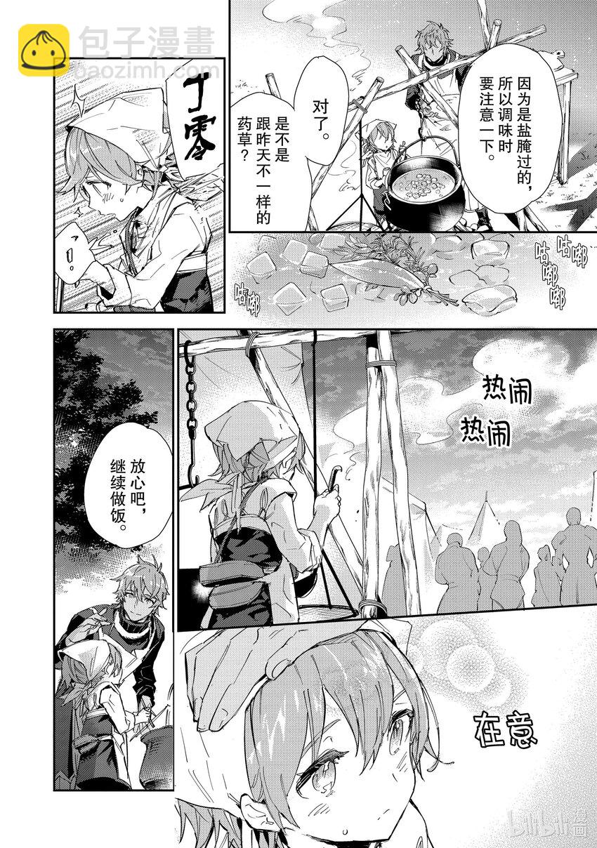 《最弱驯养师开启的捡垃圾之旅@COMIC》14 14 第42页