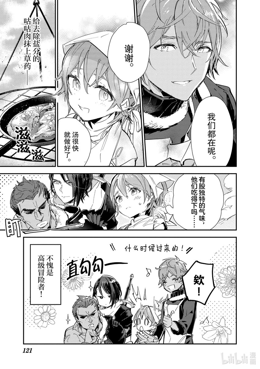 《最弱驯养师开启的捡垃圾之旅@COMIC》14 14 第43页