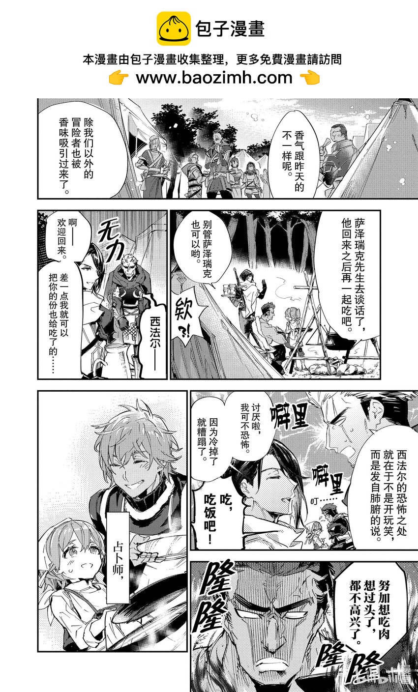 《最弱驯养师开启的捡垃圾之旅@COMIC》14 14 第44页
