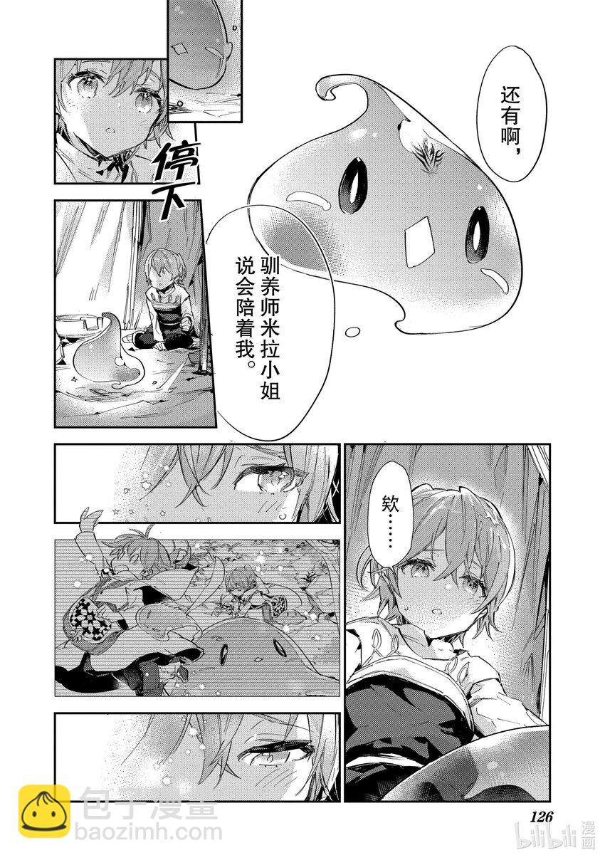 《最弱驯养师开启的捡垃圾之旅@COMIC》14 14 第48页