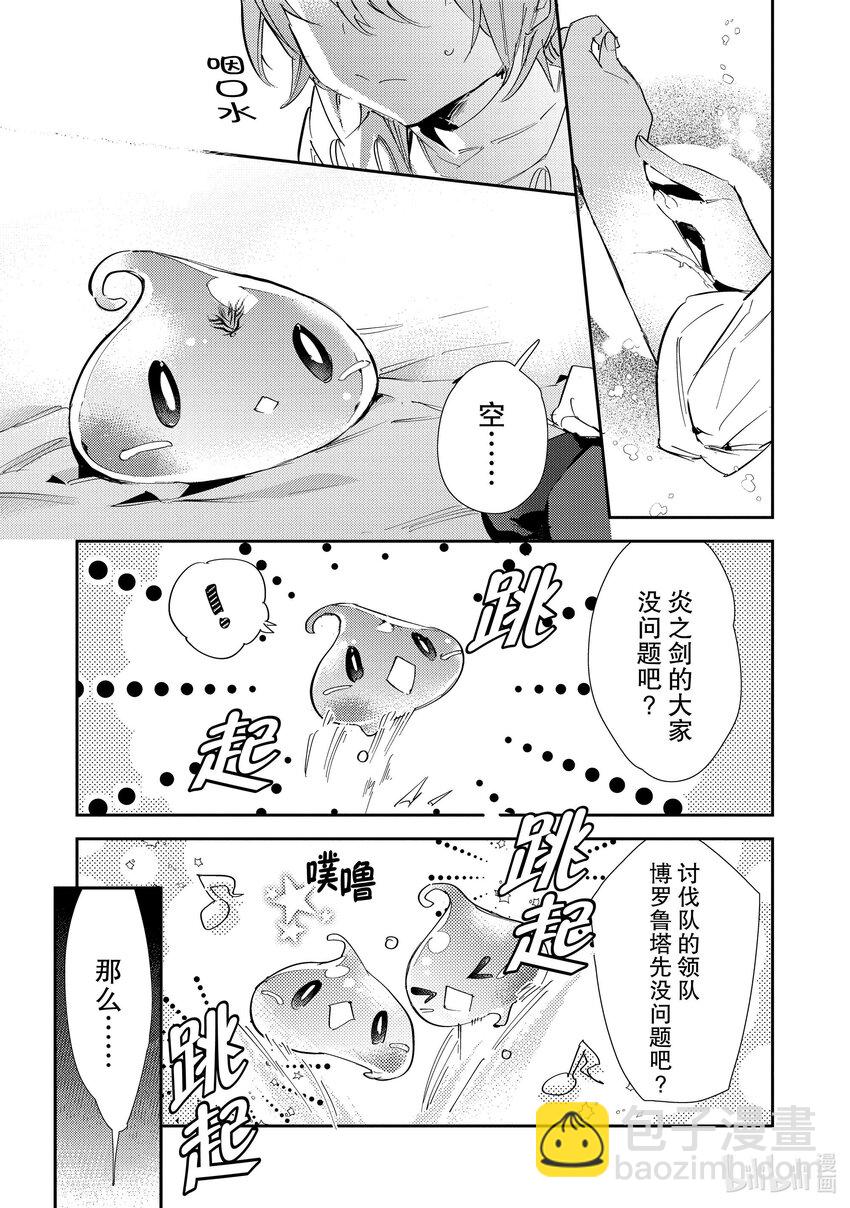 《最弱驯养师开启的捡垃圾之旅@COMIC》14 14 第49页