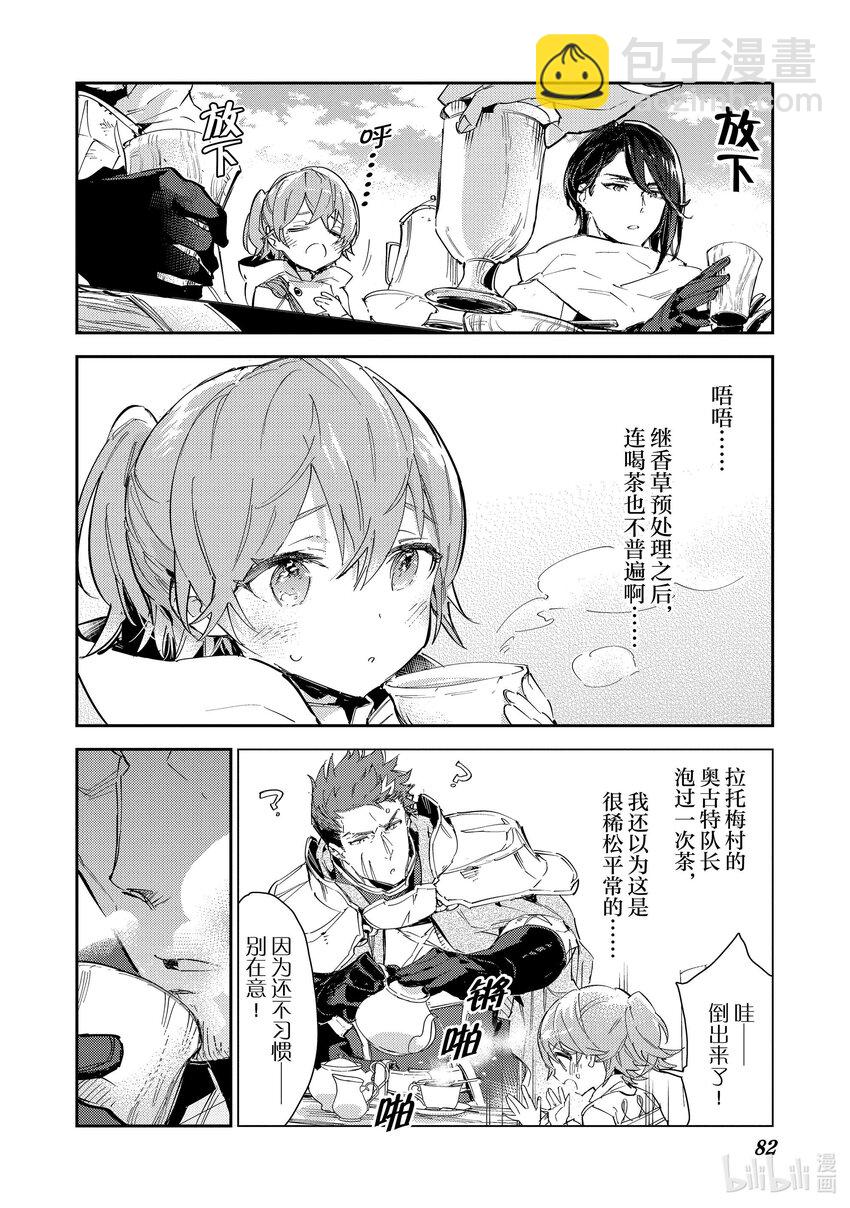 《最弱驯养师开启的捡垃圾之旅@COMIC》14 14 第4页