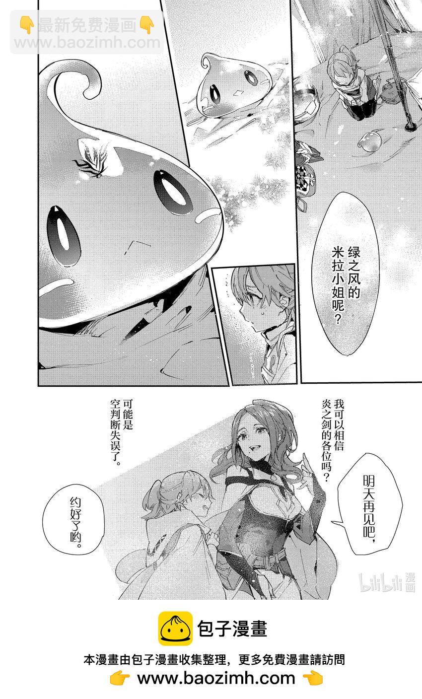 《最弱驯养师开启的捡垃圾之旅@COMIC》14 14 第50页