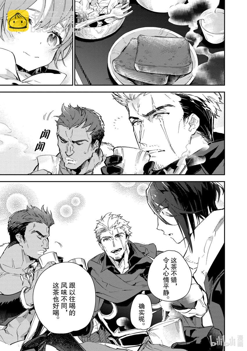《最弱驯养师开启的捡垃圾之旅@COMIC》14 14 第5页
