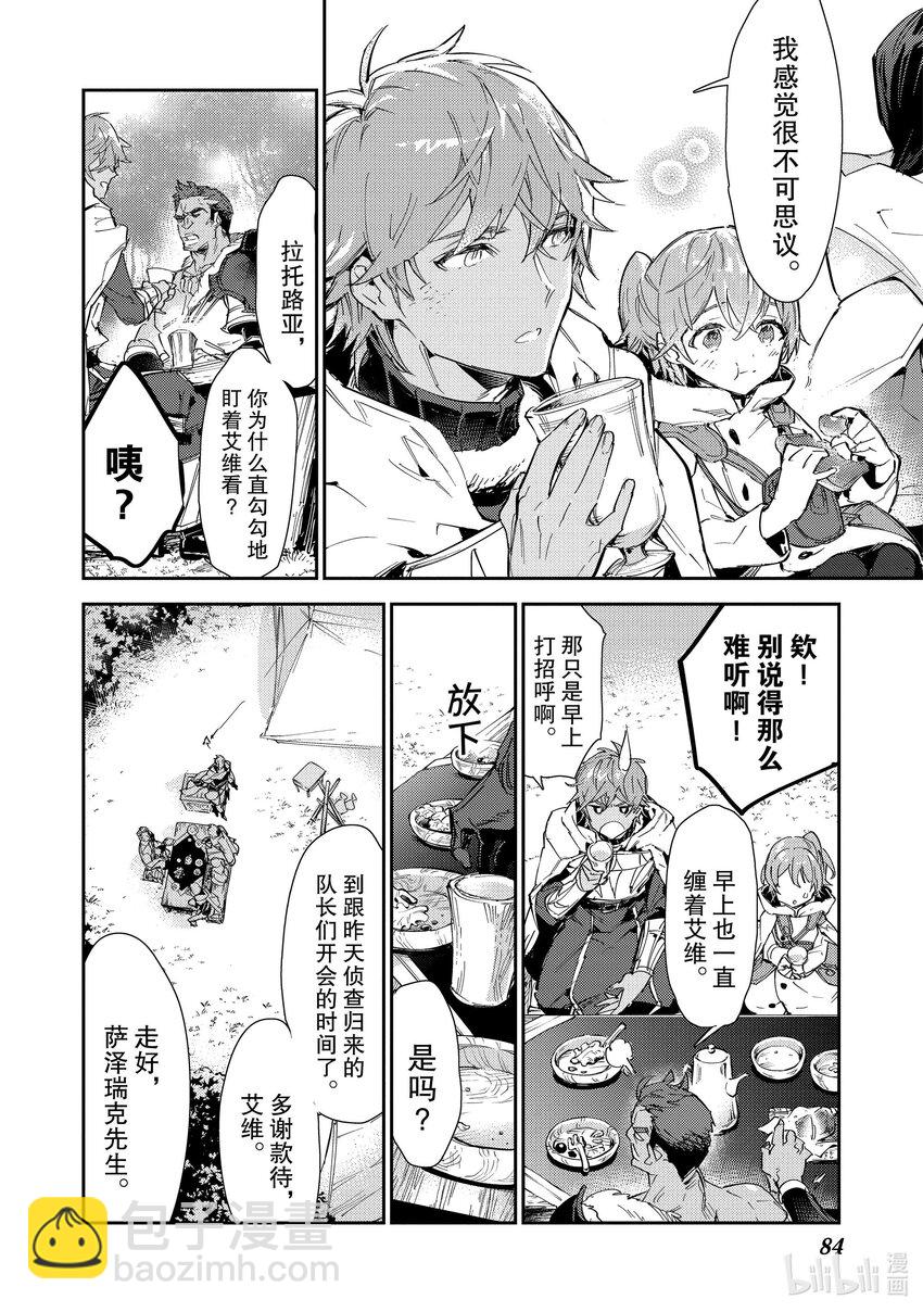 《最弱驯养师开启的捡垃圾之旅@COMIC》14 14 第6页