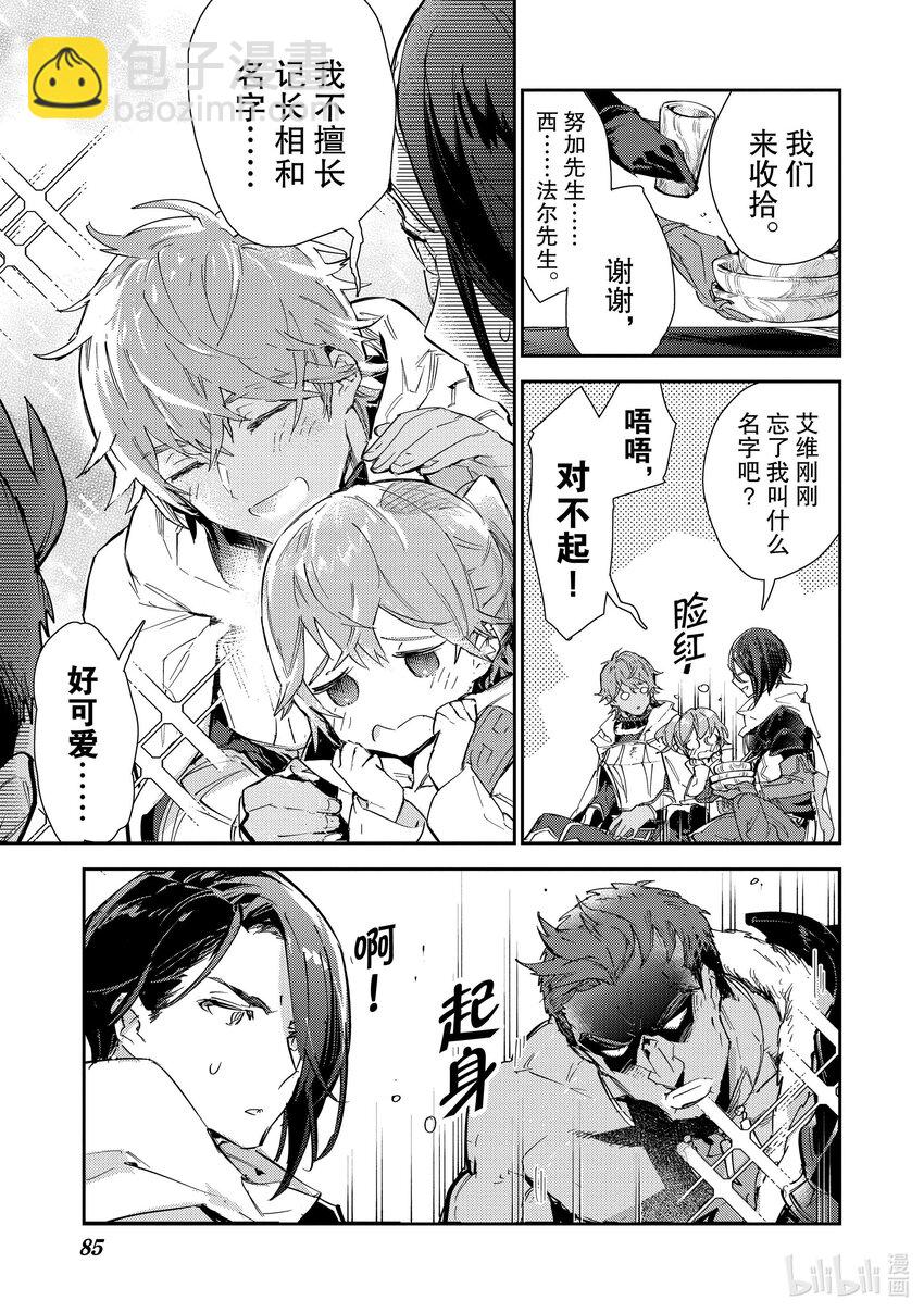 《最弱驯养师开启的捡垃圾之旅@COMIC》14 14 第7页