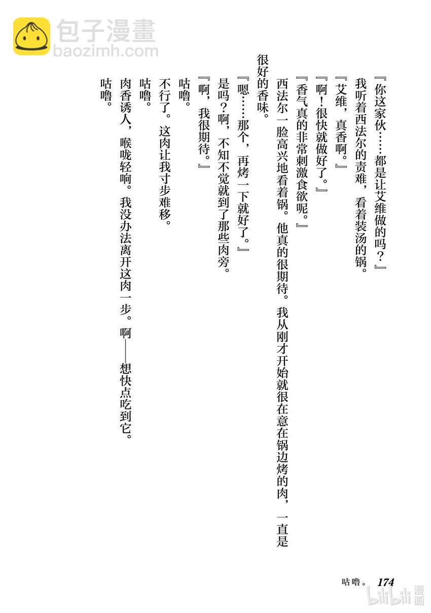 《最弱驯养师开启的捡垃圾之旅@COMIC》番外 番外4 第10页