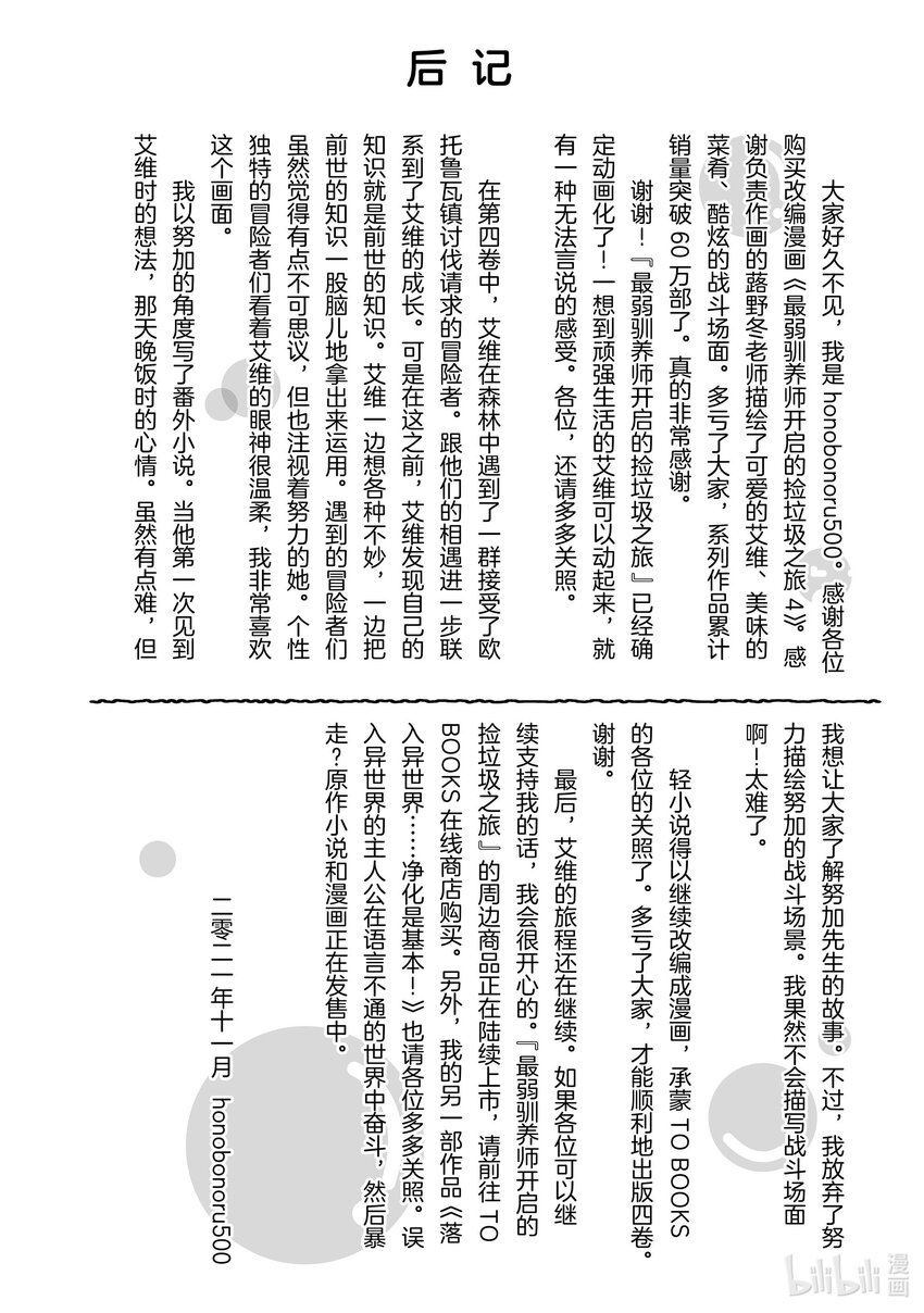 《最弱驯养师开启的捡垃圾之旅@COMIC》番外 番外4 第12页