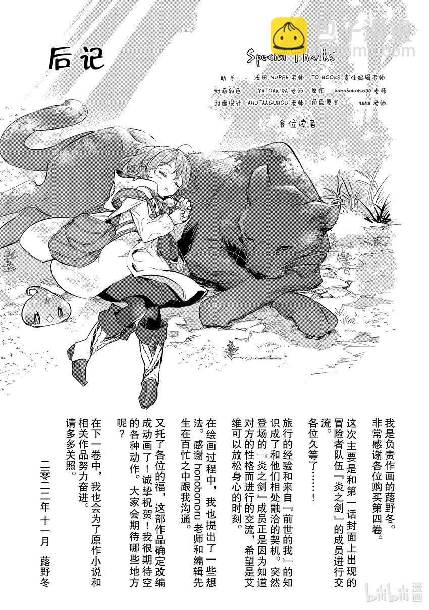 《最弱驯养师开启的捡垃圾之旅@COMIC》番外 番外4 第13页
