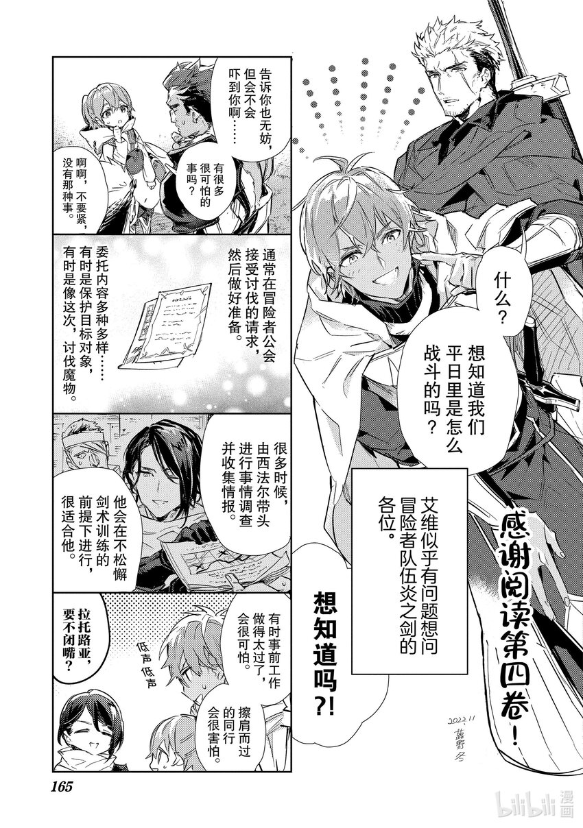 《最弱驯养师开启的捡垃圾之旅@COMIC》番外 番外4 第1页